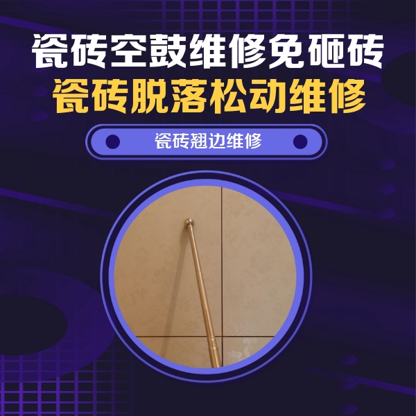阿克陶瓷砖空鼓维修公司分享瓷砖胶的施工厚度对瓷砖空鼓有哪些影响
