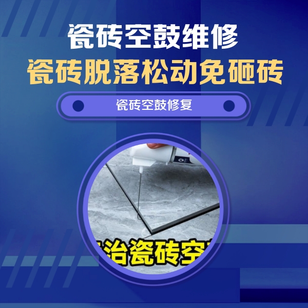 阿克陶瓷砖空鼓维修公司分享卫生间瓷砖翘边维修的方法